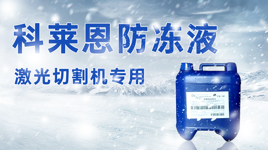 憑這激光器防凍覺悟，入冬生產(chǎn)沒在怕的