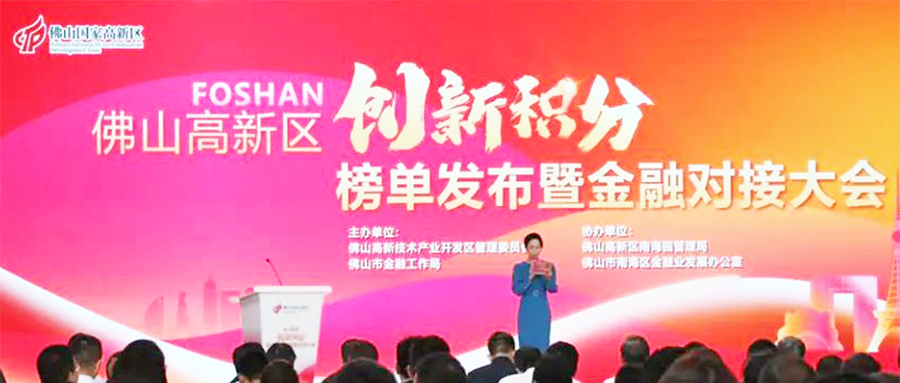 連續(xù)3年入圍！宏山激光(宏石激光)上榜2023年度佛山高新區(qū)企業(yè)創(chuàng)新積分榜單