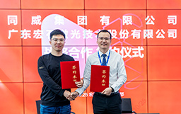強強聯(lián)合，共創(chuàng)未來｜宏山激光與同威集團簽署戰(zhàn)略合作協(xié)議