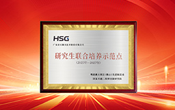 產(chǎn)學研融合新成果！宏山激光獲評研究生聯(lián)合培養(yǎng)示范點